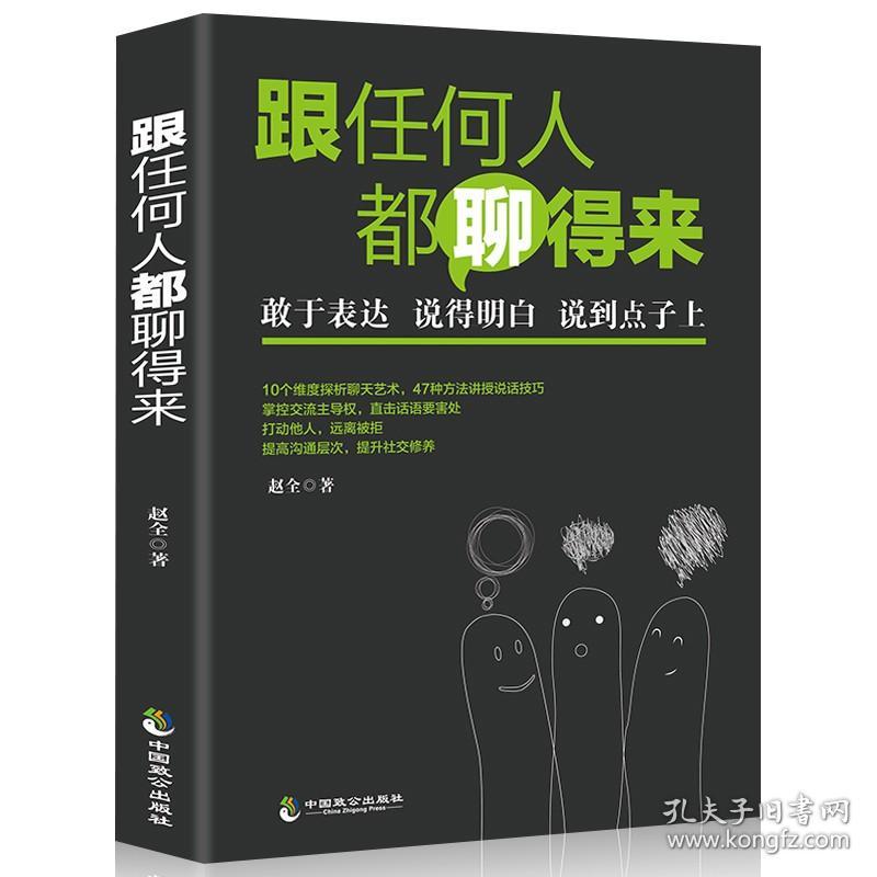 4册 所谓情商高，就是会说话 张嘴就要赢 跟任何人都聊得来 说话心理学 演讲口才书 人际交往书籍