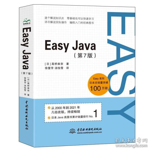 Easy Java (第7版）