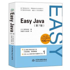 Easy Java (第7版）