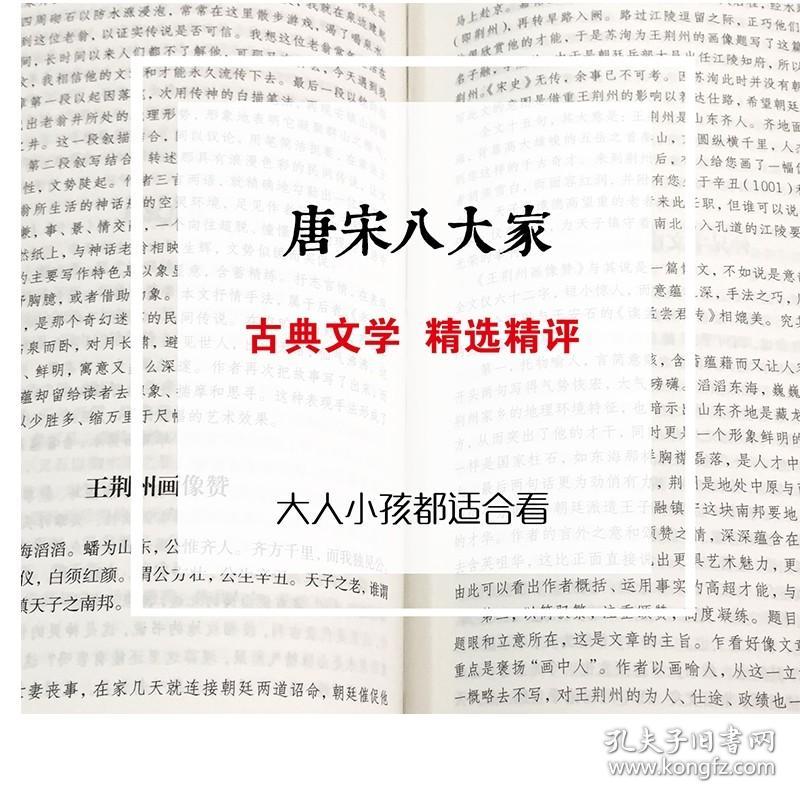 【专区3件35元】正版精装 唐宋八大家散文鉴赏 青少年散文选读诗词全集 古典文学精选精评中国古诗词古代文化国学经典书籍