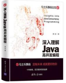 深入理解Java高并发编程 黄俊 计算机网络程序设计专业类书籍 清华大学出版社 正版书籍