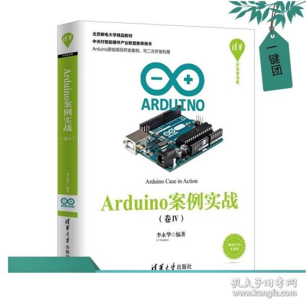 Arduino案例实战（卷Ⅳ）