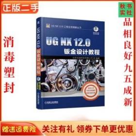 UGNX12.0钣金设计教程