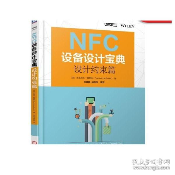 NFC设备设计宝典：设计约束篇