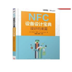 NFC设备设计宝典：设计约束篇