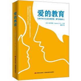 正版  爱的教育 中小学语文阅读本完整版一二三四五六年级小学生阅读课外书籍9787538682816 吉林美术出版社