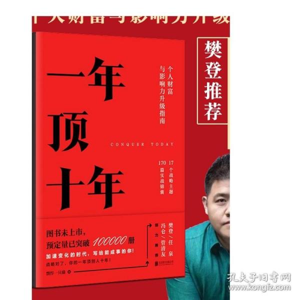 【樊登推荐】一年顶十年（剽悍一只猫2020年新作！）