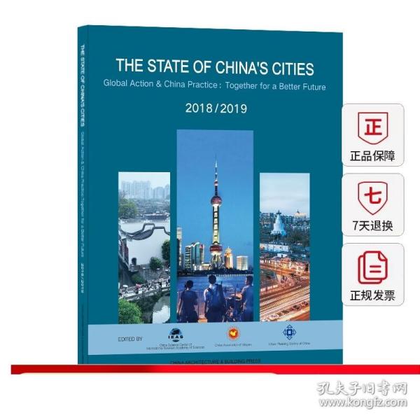 The State of China's Cities(2018-2019） Global Action&China Practice：Together f