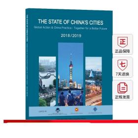 The State of China's Cities(2018-2019） Global Action&China Practice：Together f