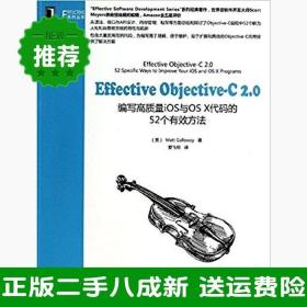 Effective Objective-C 2.0：编写高质量iOS与OS X代码的52个有效方法