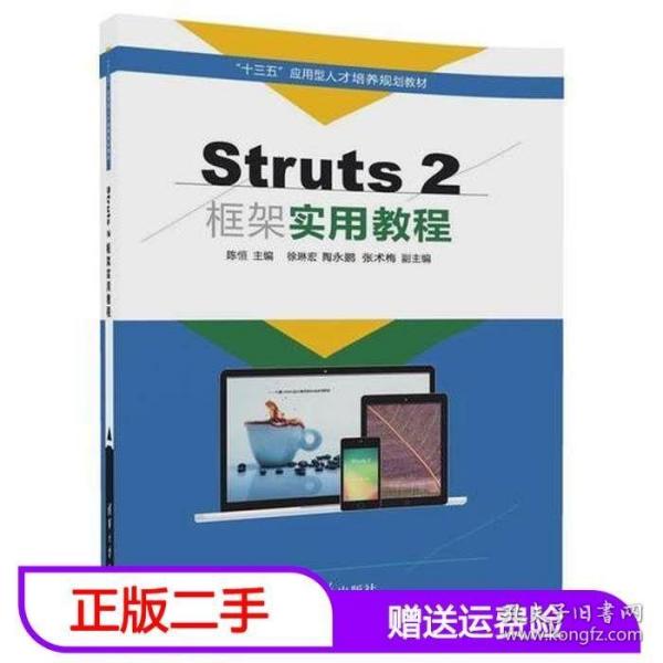 Struts 2框架实用教程