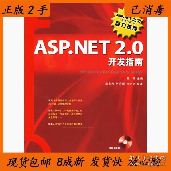 ASP.NET 2.0开发指南