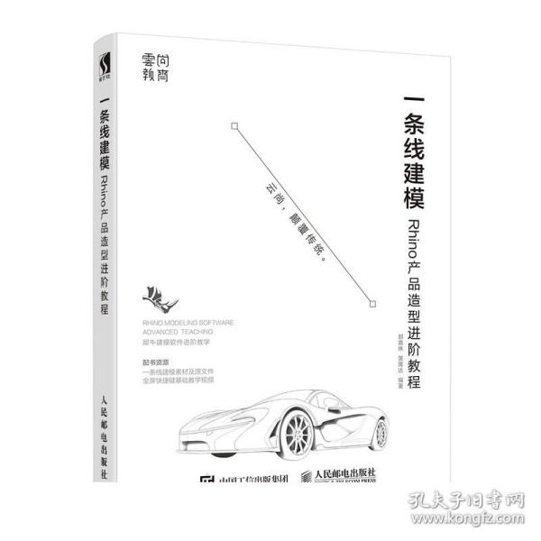 一条线建模——Rhino产品造型进阶教程