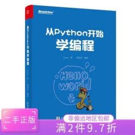 从Python开始学编程