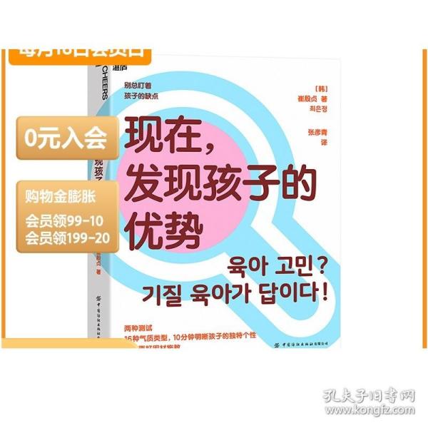 现在，发现孩子的优势16种气质类型10分钟明晰孩子的独特个性帮你更好因材施教湛庐图书