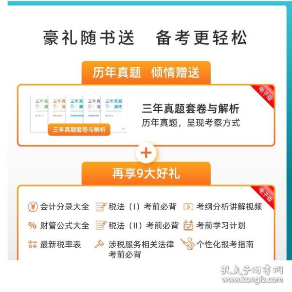 高顿教育备考2022年全国注册税务师考试教材 财务与会计税务师做题有方法 涉税服务相关法律 赠视频课题库