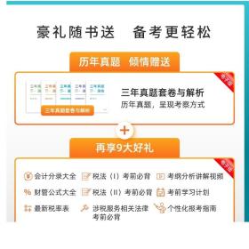 高顿教育备考2022年全国注册税务师考试教材 财务与会计税务师做题有方法 涉税服务相关法律 赠视频课题库