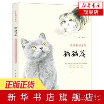 猫猫篇/浪漫彩铅系列