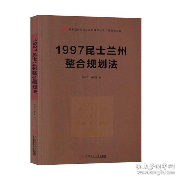 1997昆士兰州整合规划法