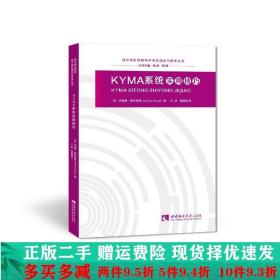 KYMA系统实用技巧