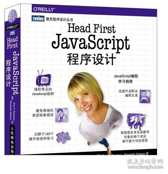 Head First JavaScript程序设计