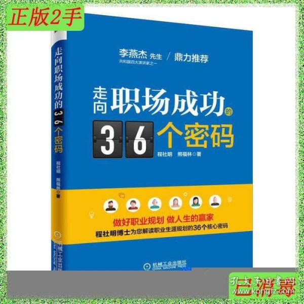 走向职场成功的36个密码