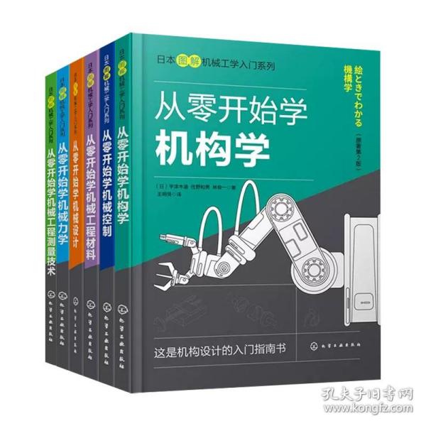 日本图解机械工学入门系列--从零开始学机械力学