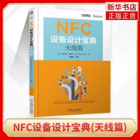 NFC设备设计宝典：天线篇