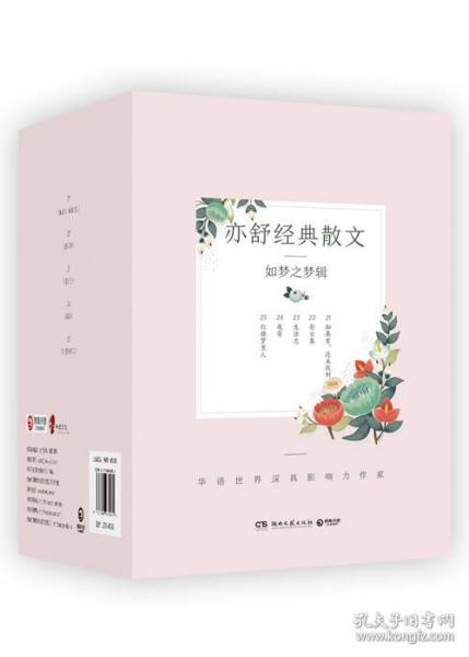 如梦之梦辑·亦舒经典散文（套装全5册）