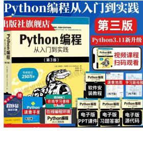 Python编程：从入门到实践