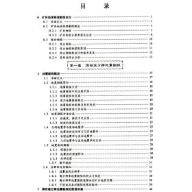 矿井地质手册-地球物理卷 王怀洪 编 9787502055936煤炭工业出版社