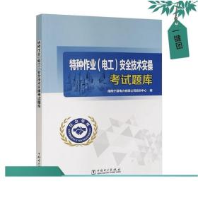 特种作业（电工）安全技术实操考试题库