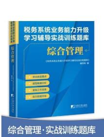 行政管理业务考试辅导暨精选习题实战训练