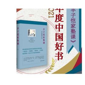 2021中国好书 丰子恺家塾课 外公教我学诗词 套装2册 孙辈回忆撰写 诗词漫画 轶事真情 附赠丰子恺漫画大海报 华东师范大学出版社