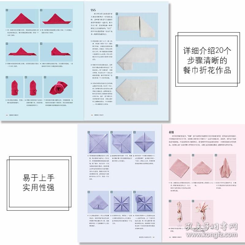 生活-图解餐巾折叠技艺餐巾折花餐巾艺术生活百科流行DIY情趣手工家居装饰餐桌装饰餐巾 折叠餐巾 DIY手工 餐桌装饰 餐巾