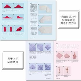 生活-图解餐巾折叠技艺餐巾折花餐巾艺术生活百科流行DIY情趣手工家居装饰餐桌装饰餐巾 折叠餐巾 DIY手工 餐桌装饰 餐巾