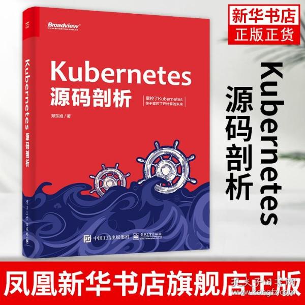 Kubernetes源码剖析