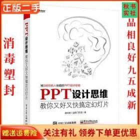 PPT设计思维：教你又好又快搞定幻灯片