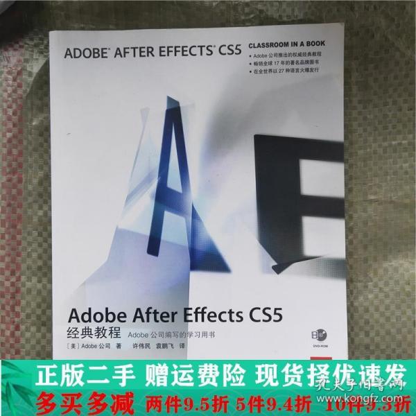 Adobe After Effects CS5经典教程