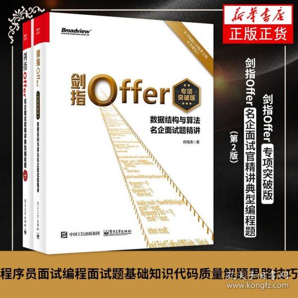 剑指Offer：名企面试官精讲典型编程题（第2版）