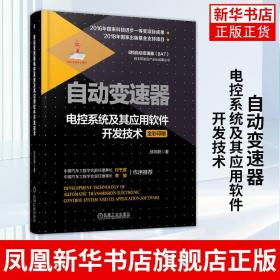 自动变速器电控系统及其应用软件开发技术 徐向阳 变速箱 机电液控制 修正转动惯量 仿真分析模型