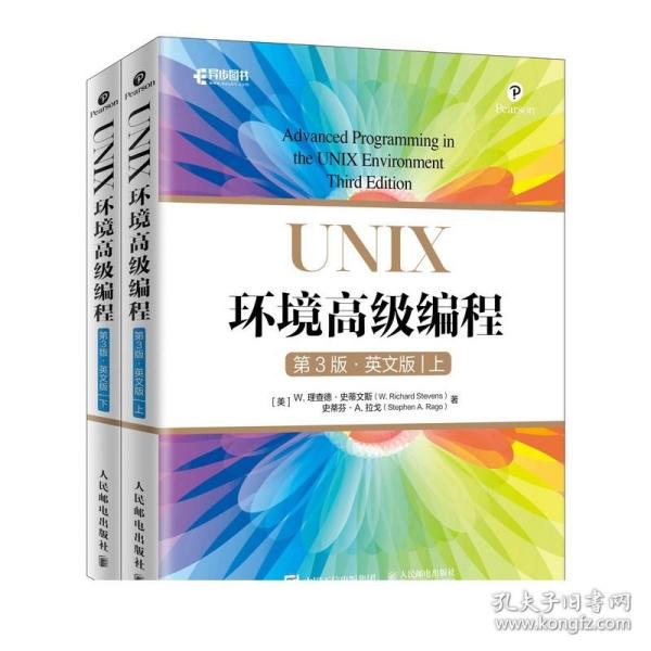 UNIX环境高级编程第3版英文版上下册