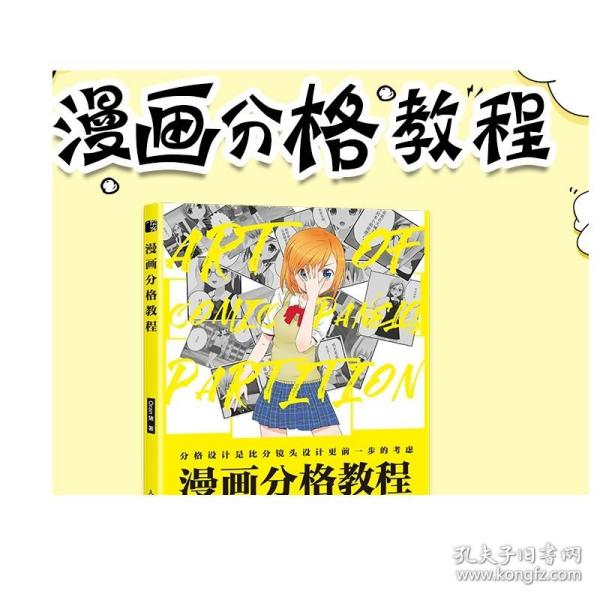 漫画分格教程