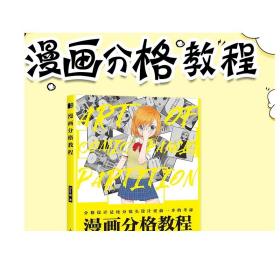 漫画分格教程