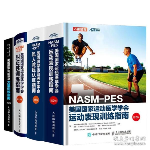 NASM-CPT美国国家运动医学学会私人教练认证指南第6版