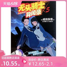 无头骑士异闻录 DuRaRaRa!! ×5