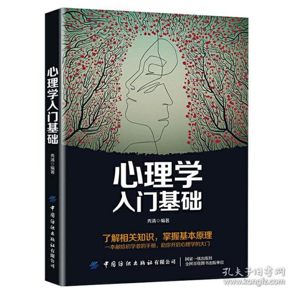 心理与行为科学统计