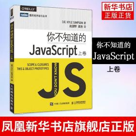 你不知道的JavaScript（上卷）