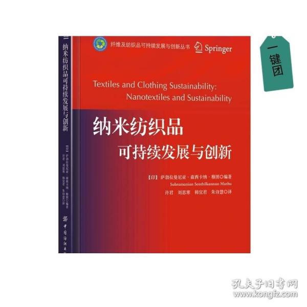 纳米纺织品可持续发展与创新