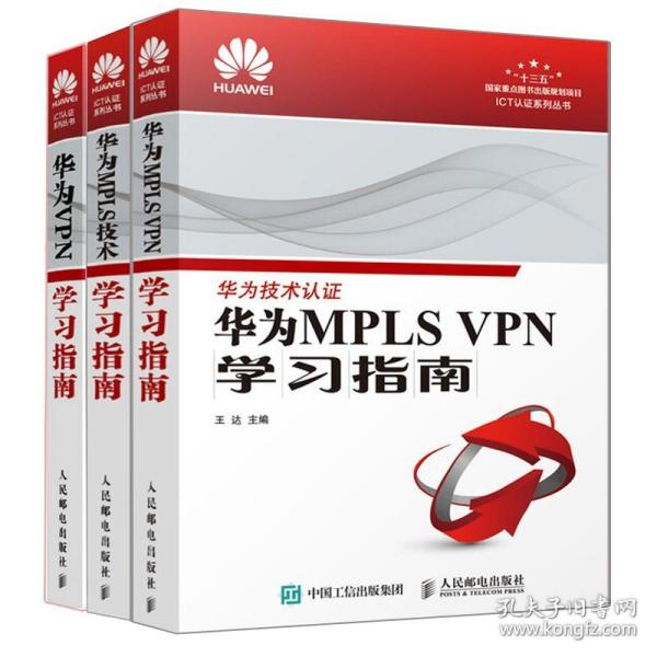 VPN网络技术与业务应用